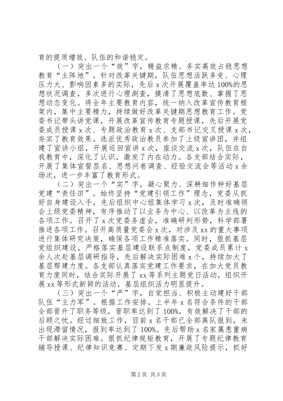 2024年党委班子量化考核述职述廉报告_第2页