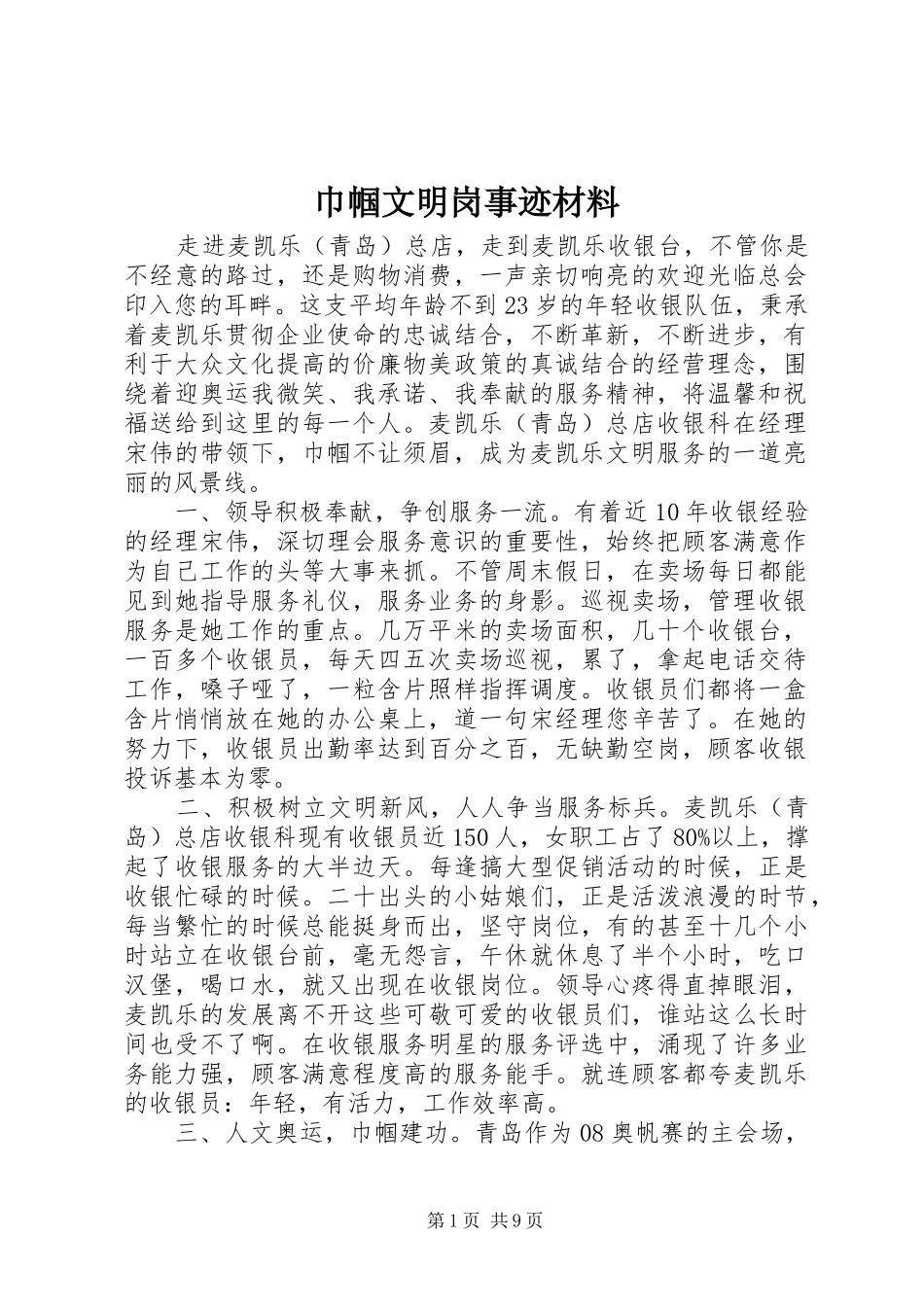 2024年巾帼文明岗事迹材料_第1页