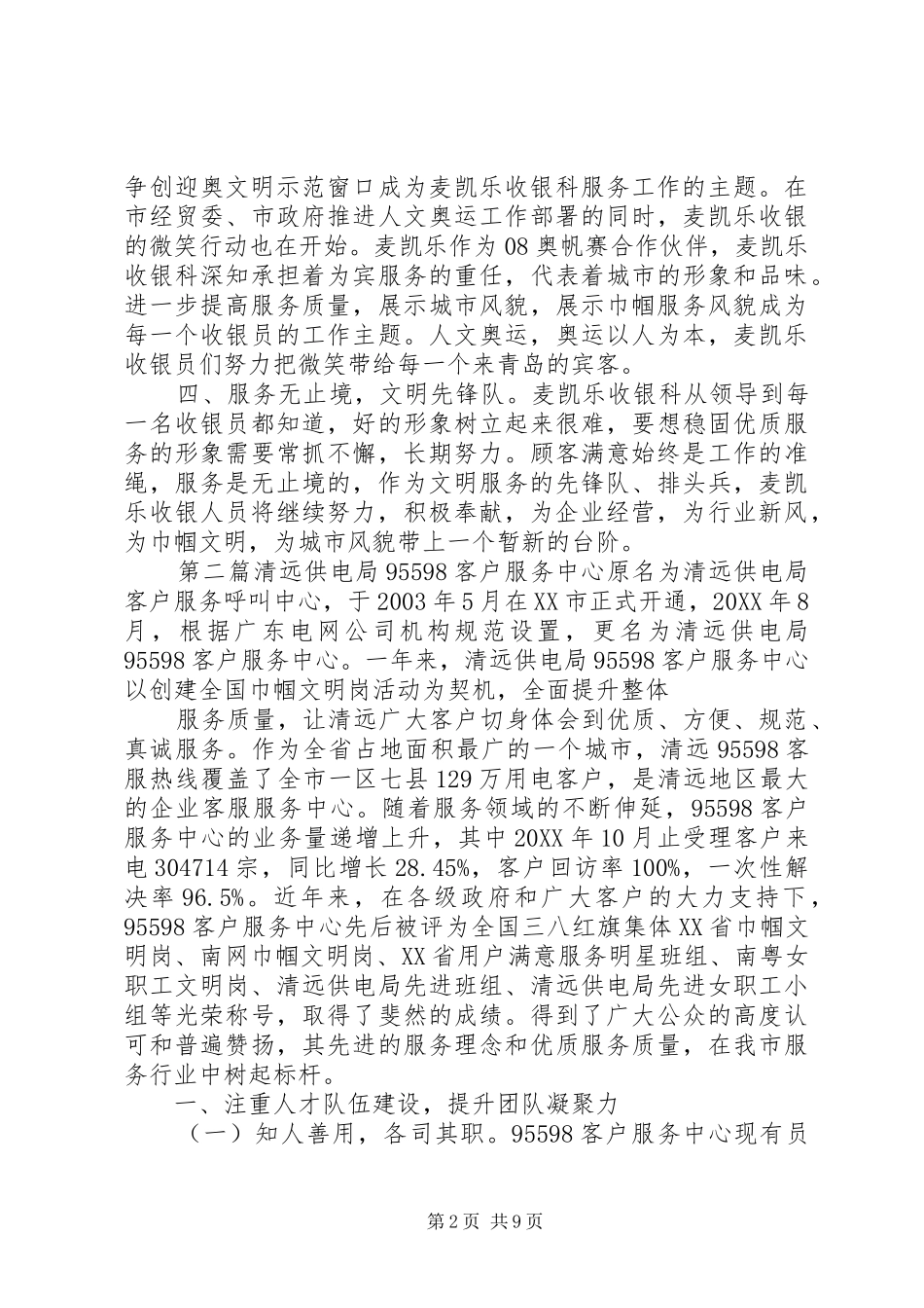 2024年巾帼文明岗事迹材料_第2页