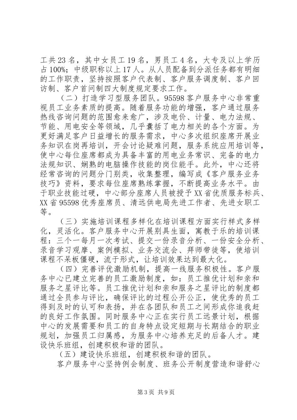 2024年巾帼文明岗事迹材料_第3页