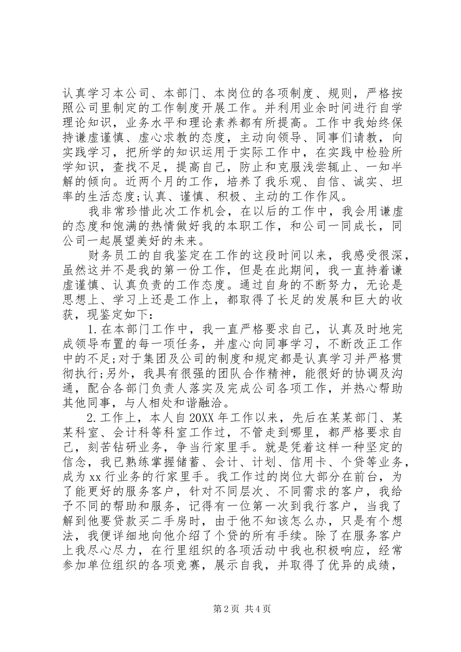 2024年党委班子民主评价表_第2页