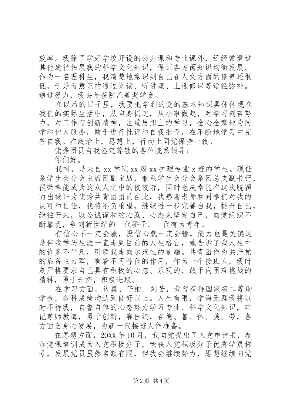 2024年党委班子民主评价范文_第2页