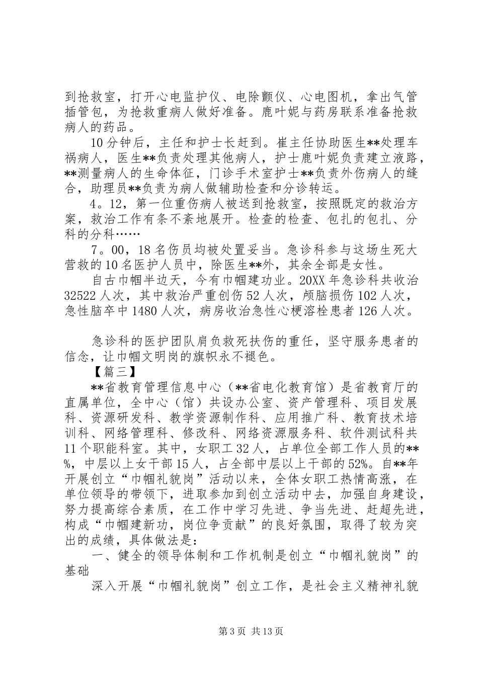 2024年巾帼文明岗事迹材料六篇_第3页