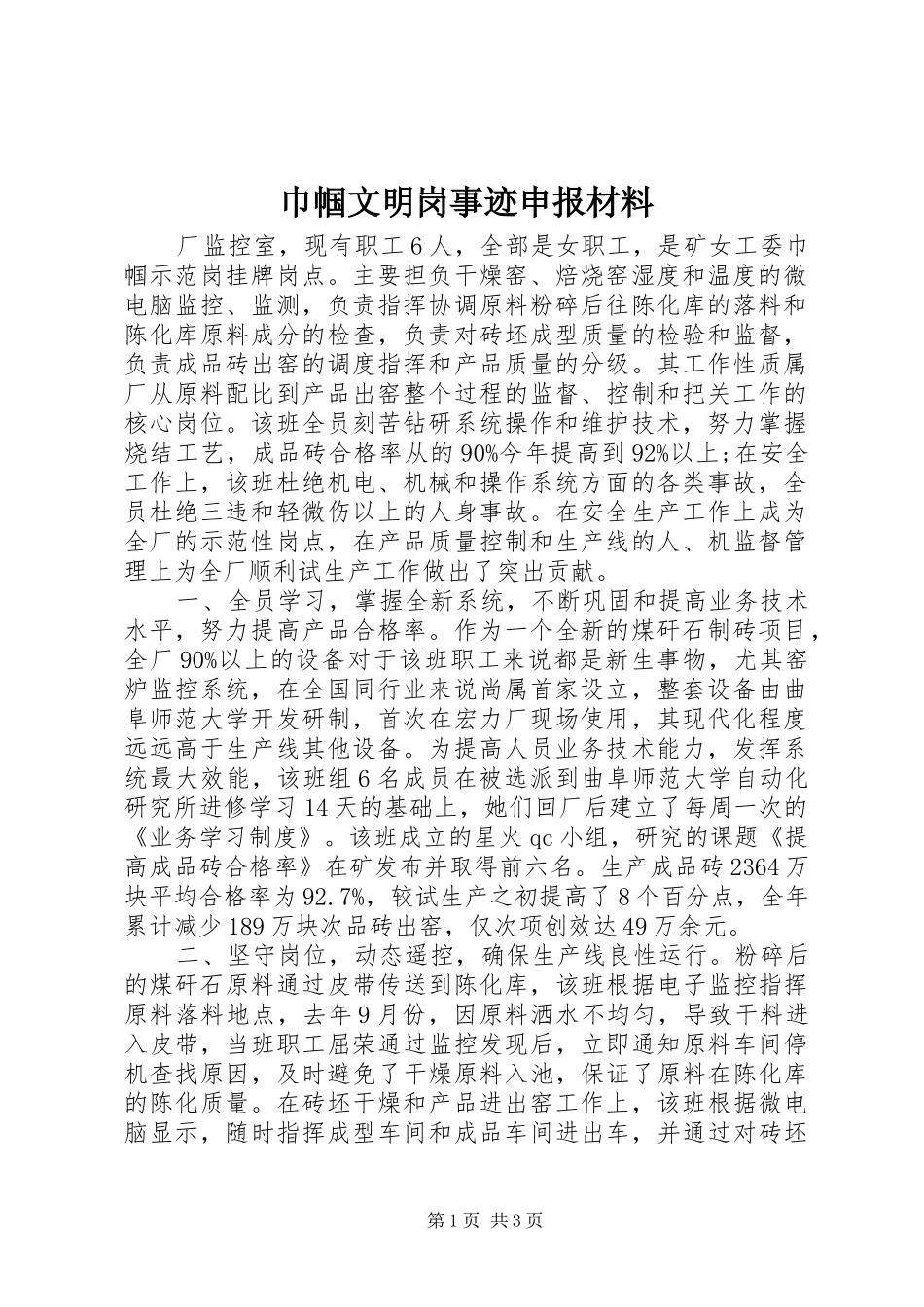 2024年巾帼文明岗事迹申报材料_第1页
