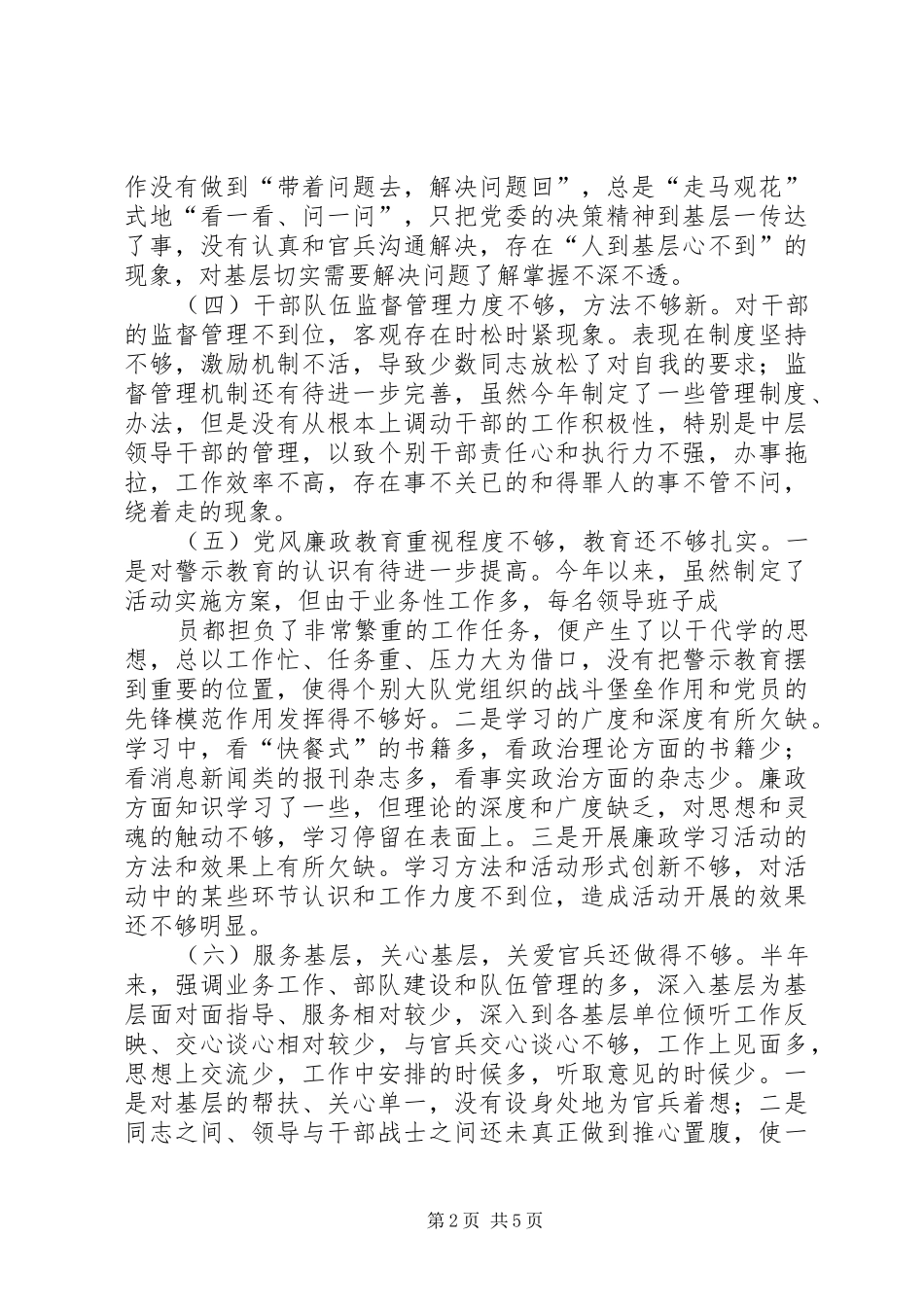 2024年党委班子剖析材料_第2页