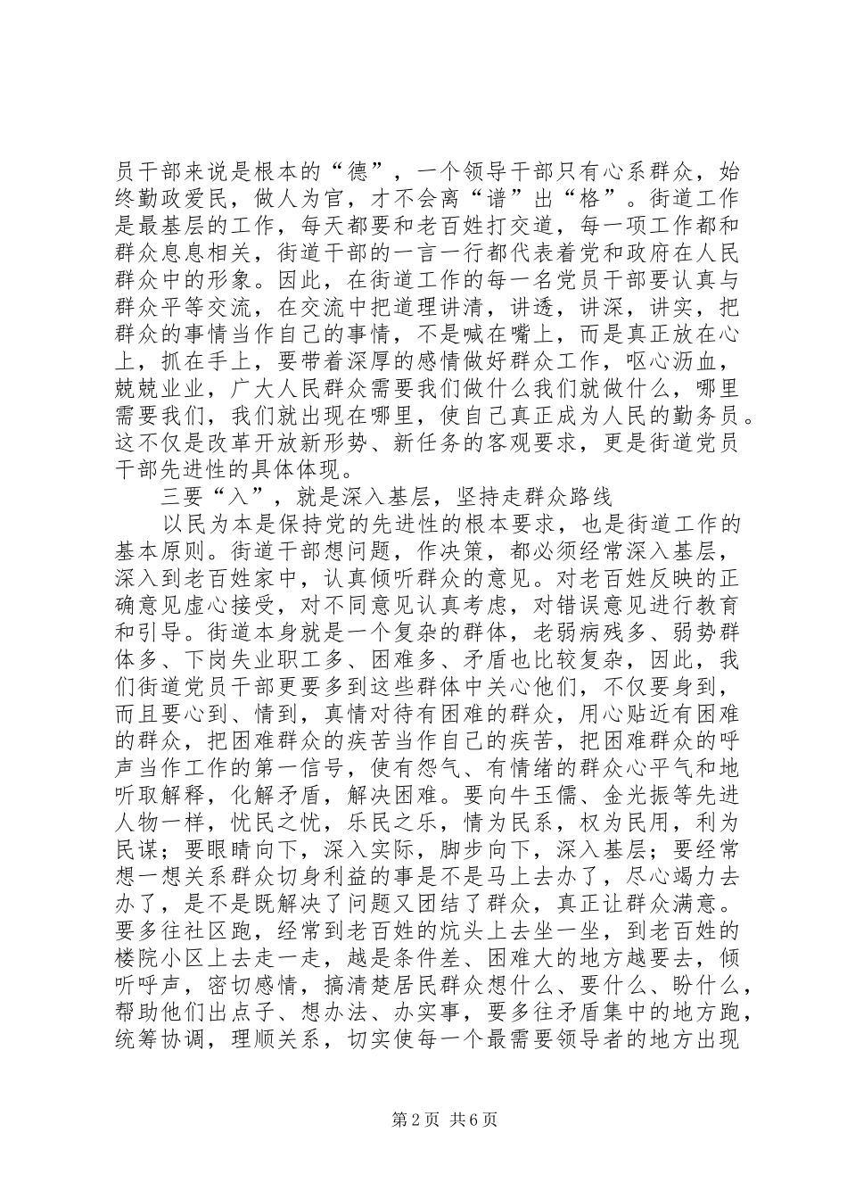 2024年街道干部必须练好六字功让百姓得实惠_第2页