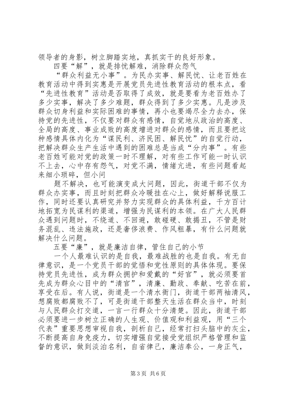 2024年街道干部必须练好六字功让百姓得实惠_第3页