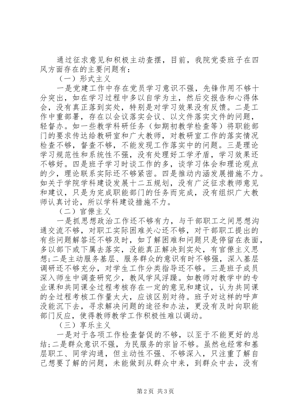 2024年党委班子群众路线整改措施思想汇报_第2页