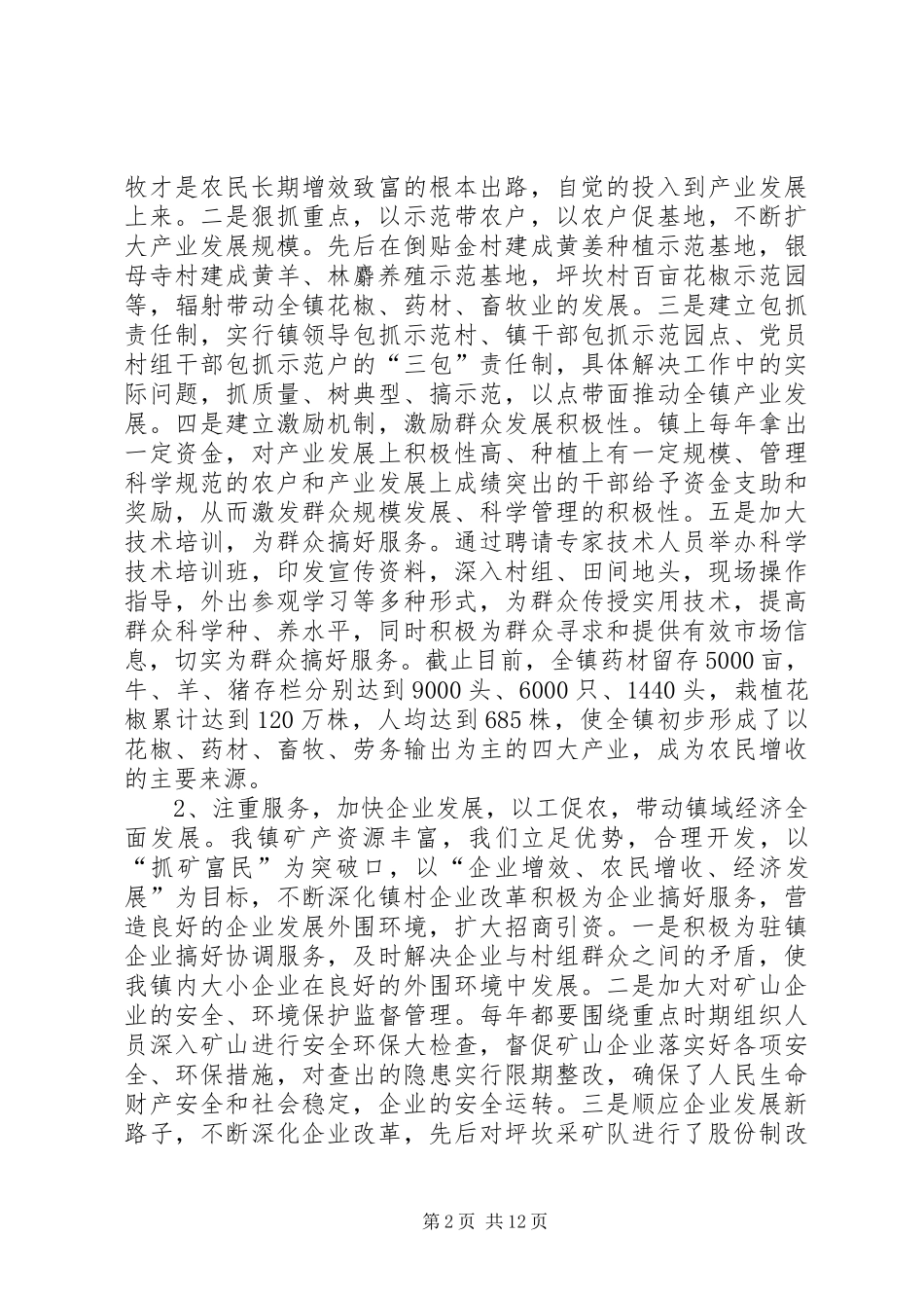 2024年党委班子任期换届工作报告_第2页