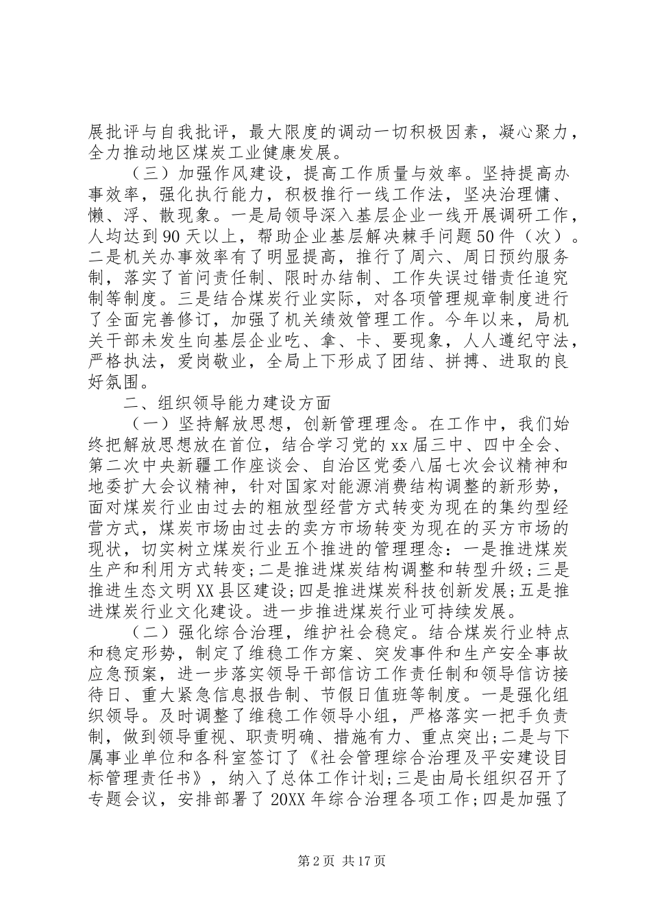 2024年党委班子述职报告_第2页