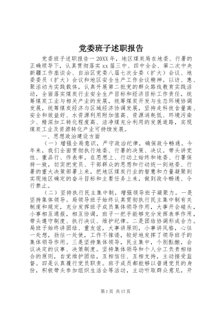 2024年党委班子述职报告