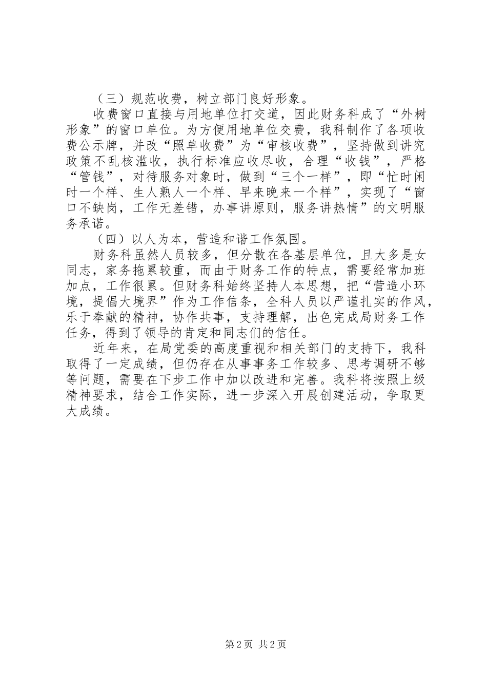 2024年巾帼文明岗先进集体事迹材料_第2页