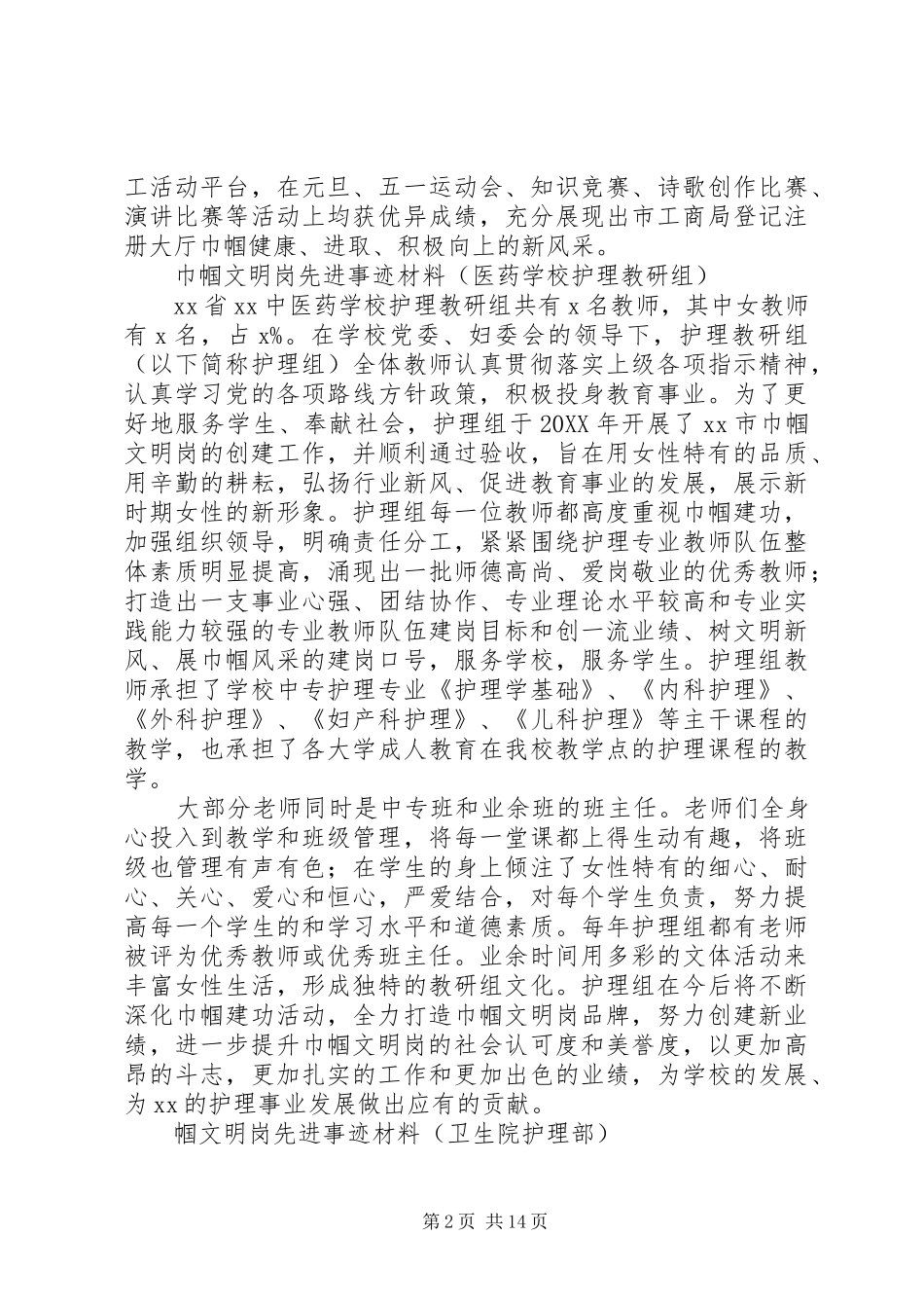 2024年巾帼文明岗先进事迹材料汇编_第2页