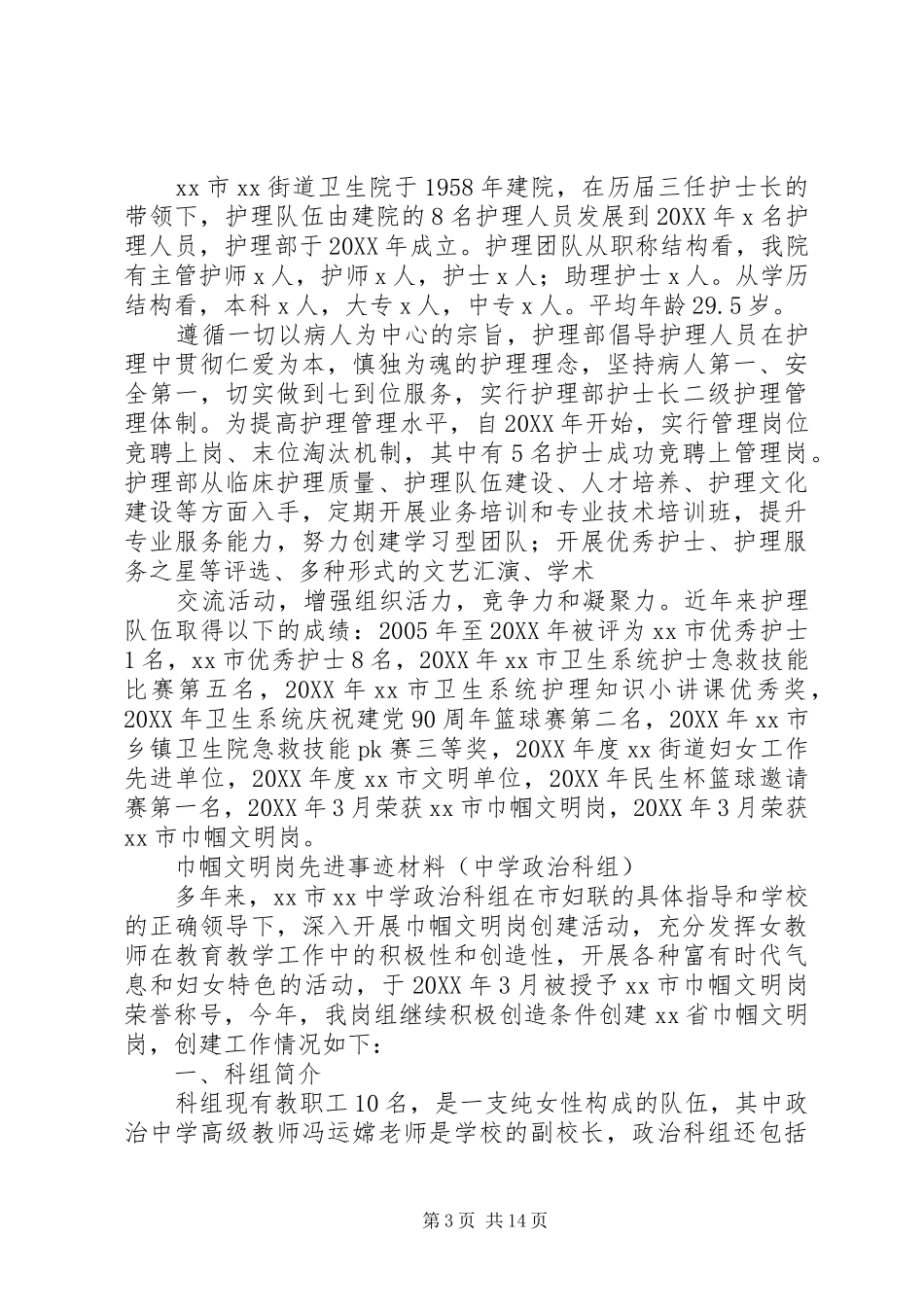 2024年巾帼文明岗先进事迹材料汇编_第3页
