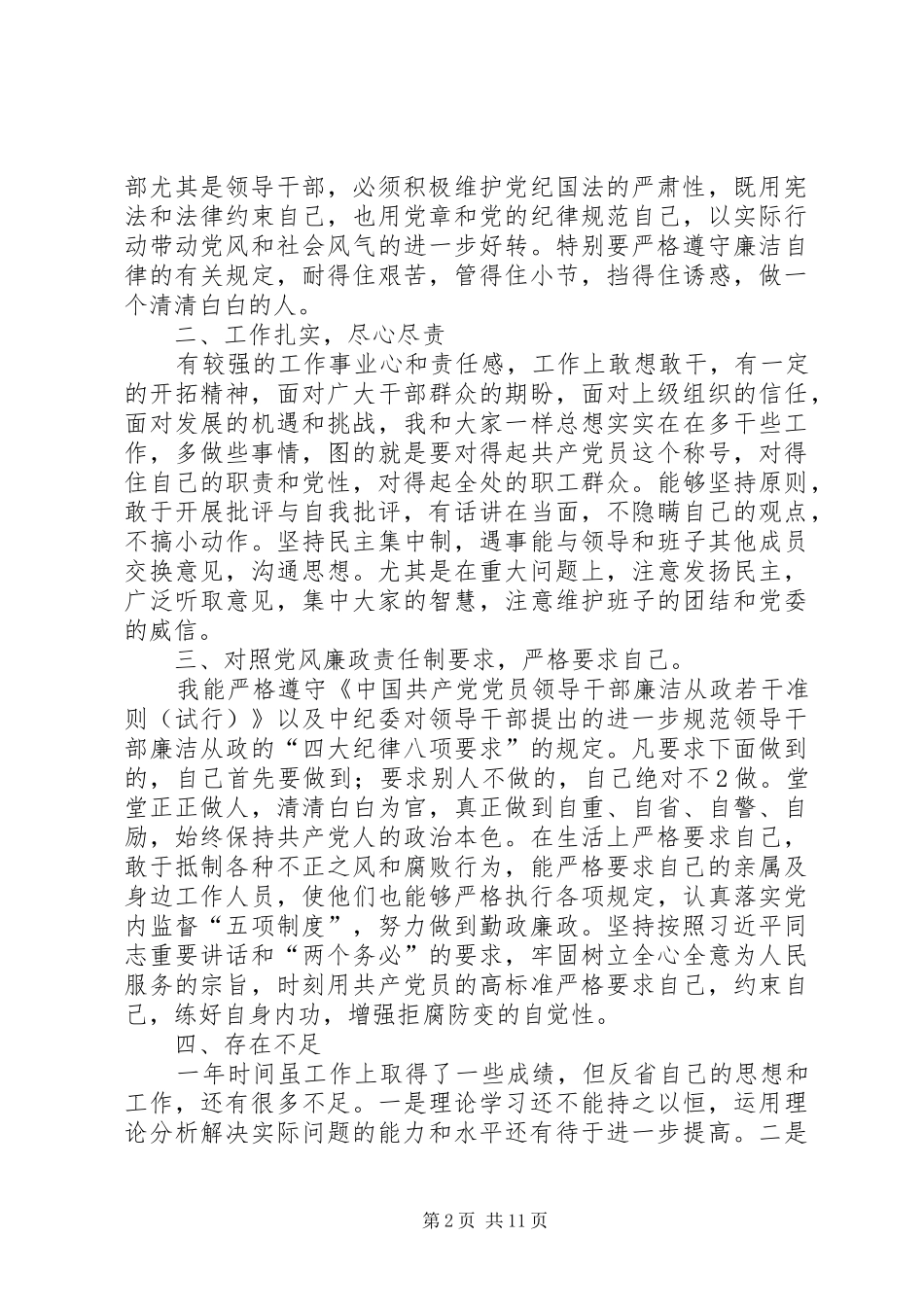 2024年街道干部党风廉政建设责任制工作汇报_第2页