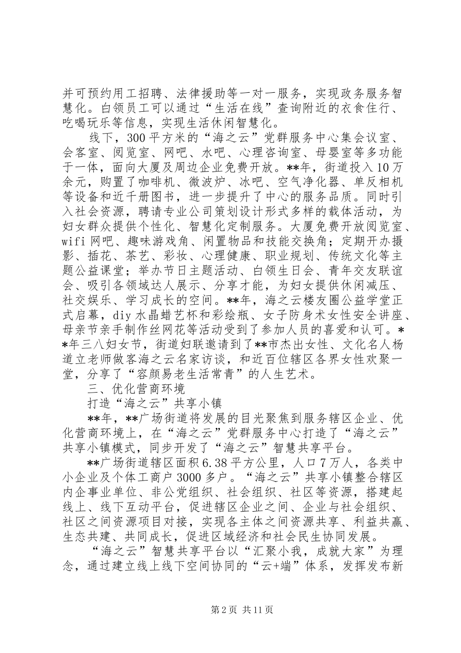 2024年巾帼文明岗先进事迹材料六篇_第2页