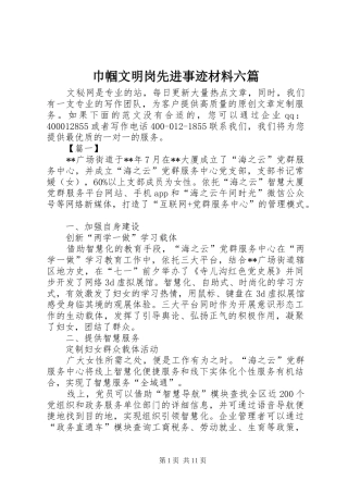 2024年巾帼文明岗先进事迹材料六篇
