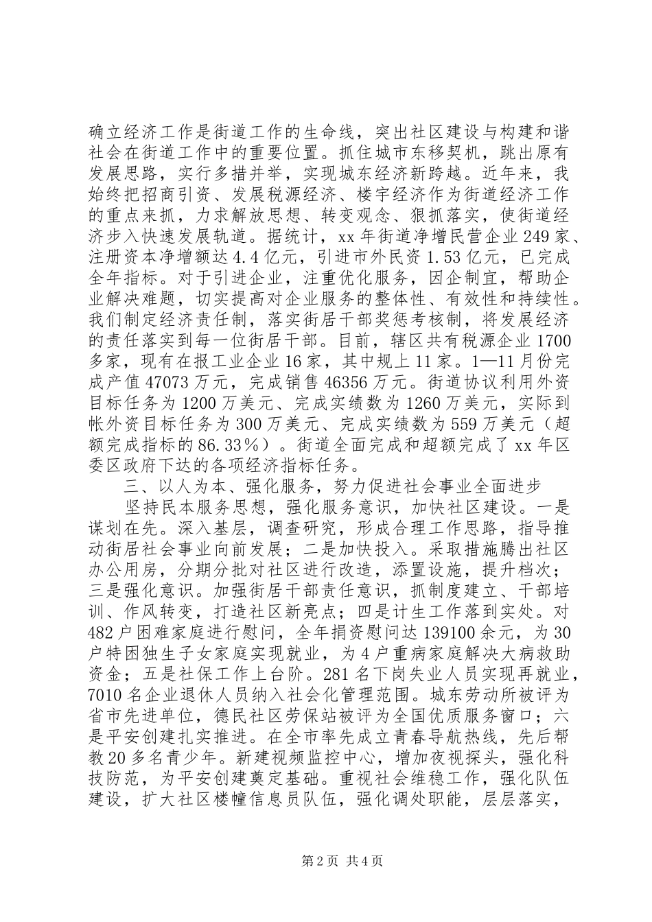 2024年街道干部的述职述廉报告_第2页