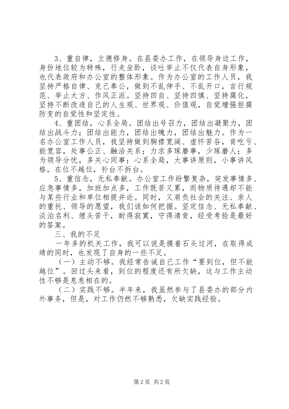 2024年党委办办公室工作人员工作总结_第2页