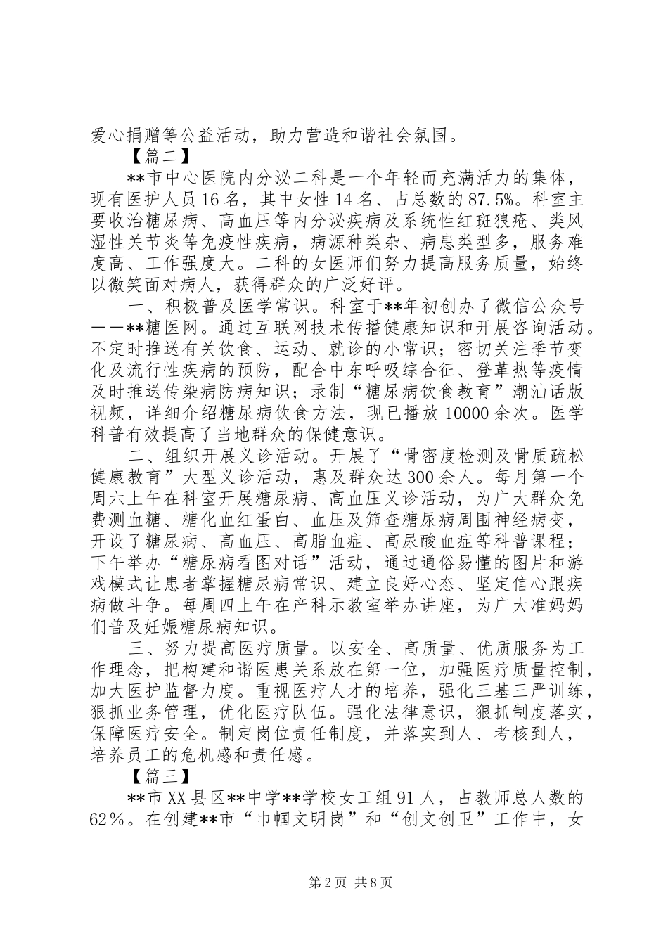 2024年巾帼文明岗先进事迹材料七篇_第2页