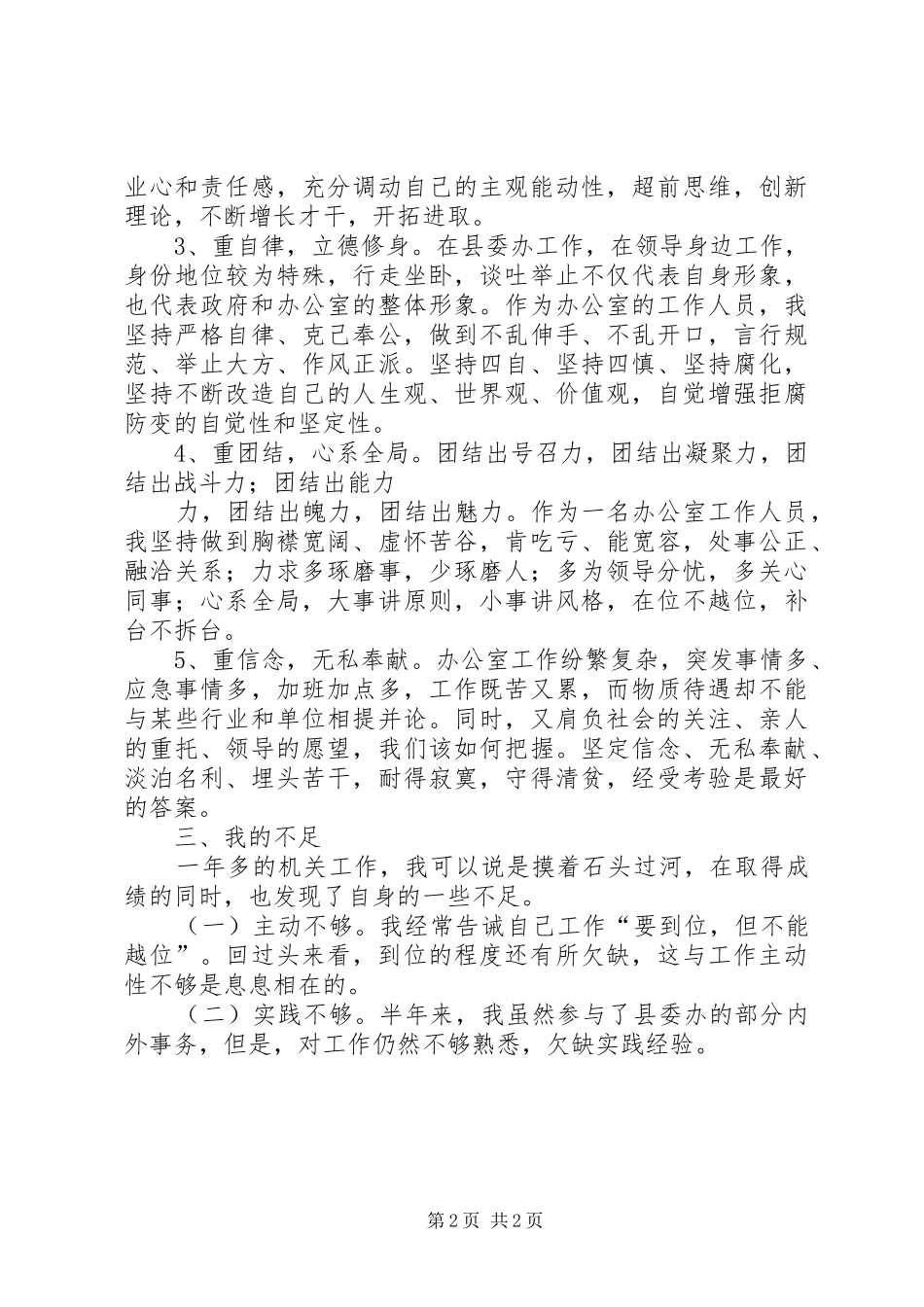 2024年党委办办公室工作人员工作总结范文_第2页