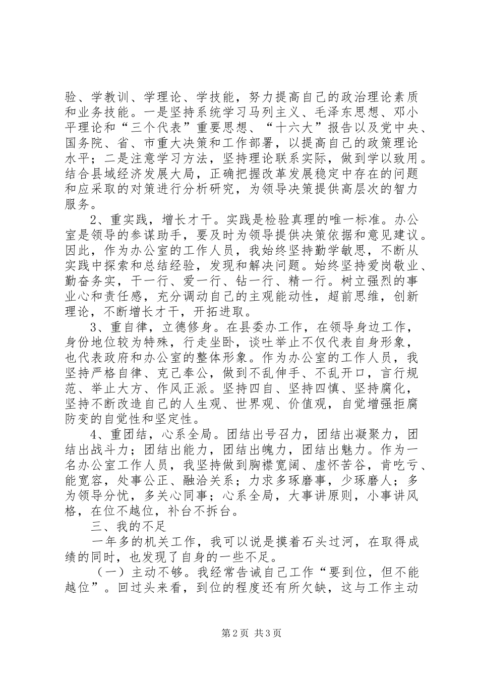 2024年党委办办公室工作人员年终总结_第2页
