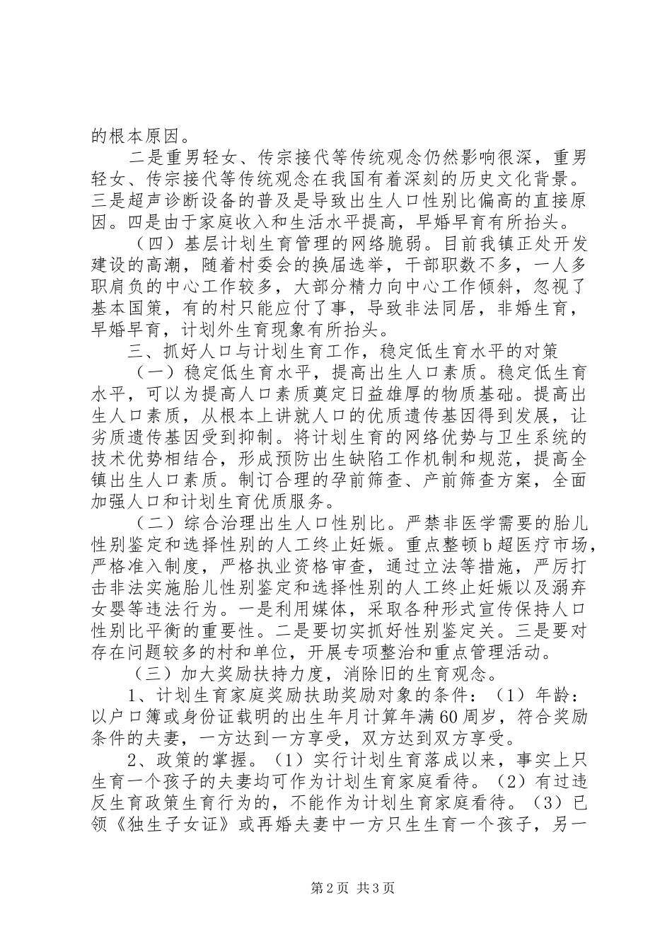 2024年党委办党风廉政教育致辞材料_第2页