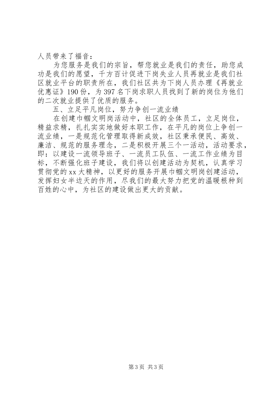 2024年巾帼文明岗严以修身先进事迹材料_第3页