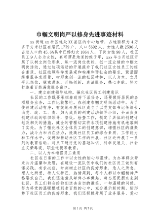 2024年巾帼文明岗严以修身先进事迹材料