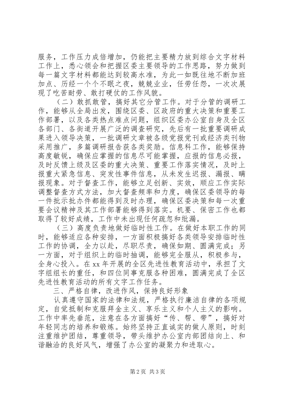 2024年党委办副主任近年思想工作总结_第2页