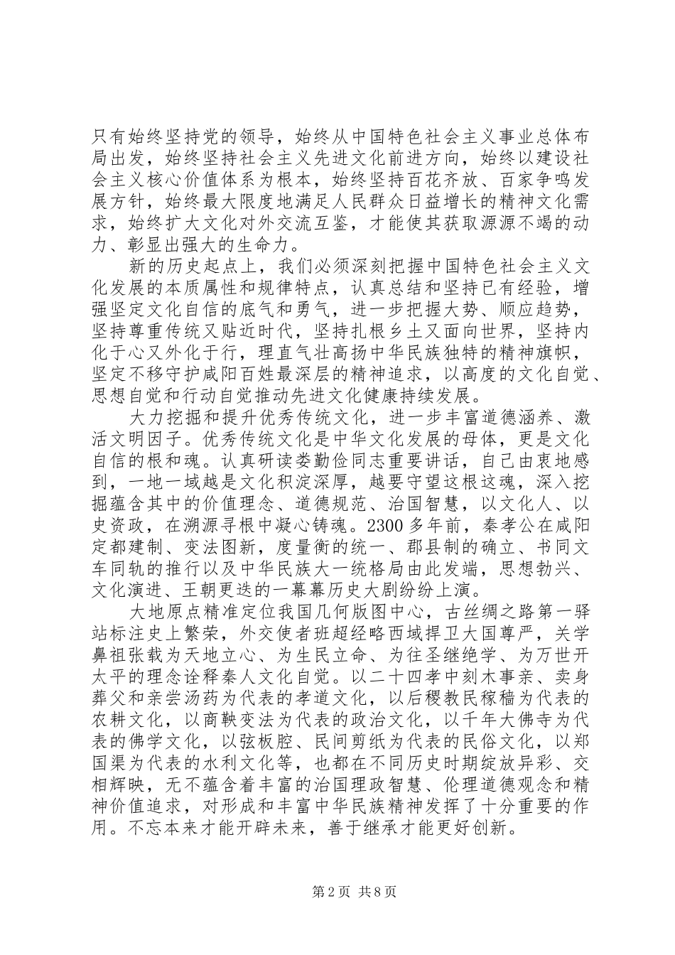 2024年党委办干部追赶超越学习心得体会_第2页