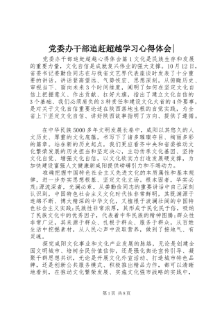 2024年党委办干部追赶超越学习心得体会