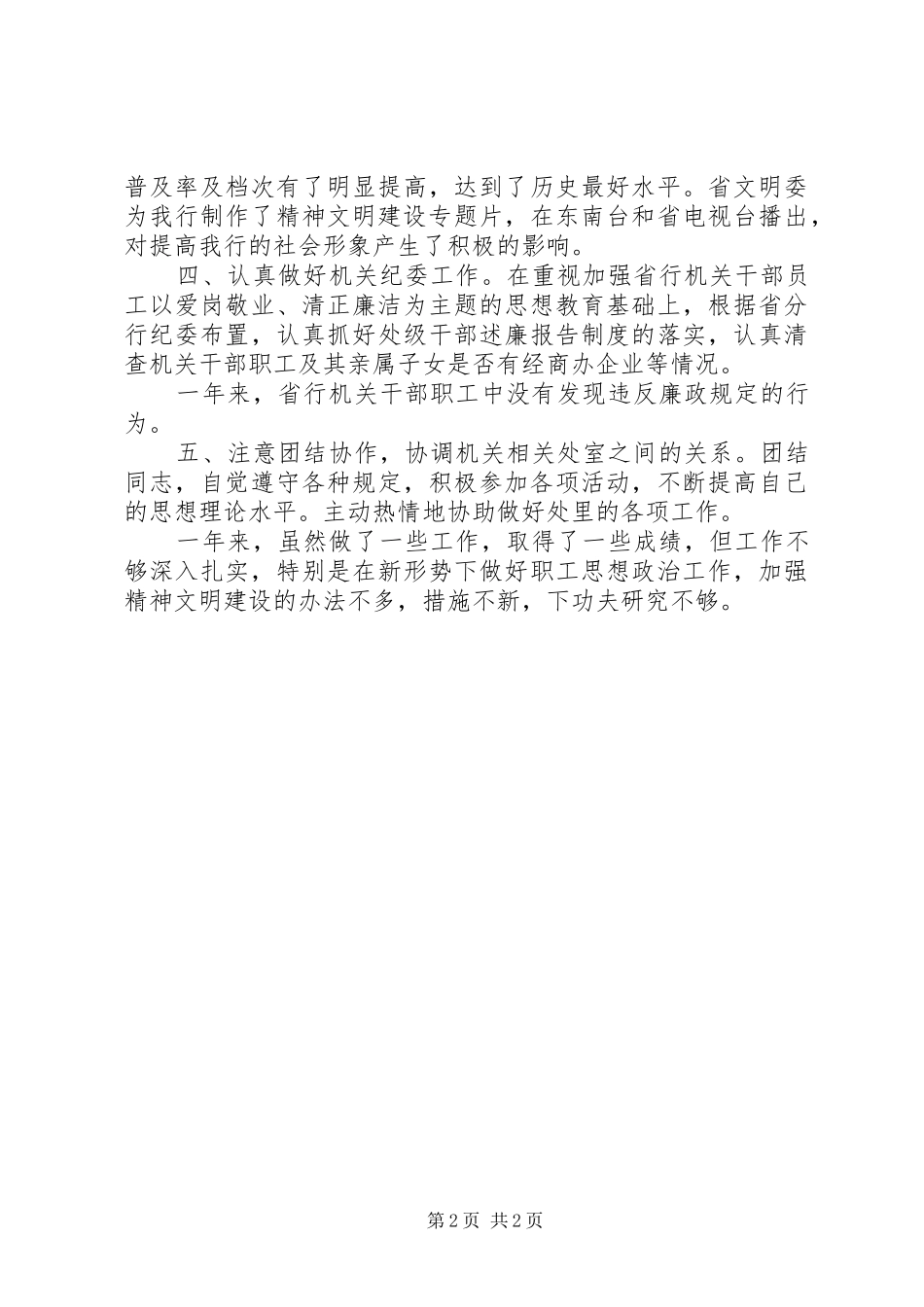 2024年党委办个人年终述职报告范文_第2页