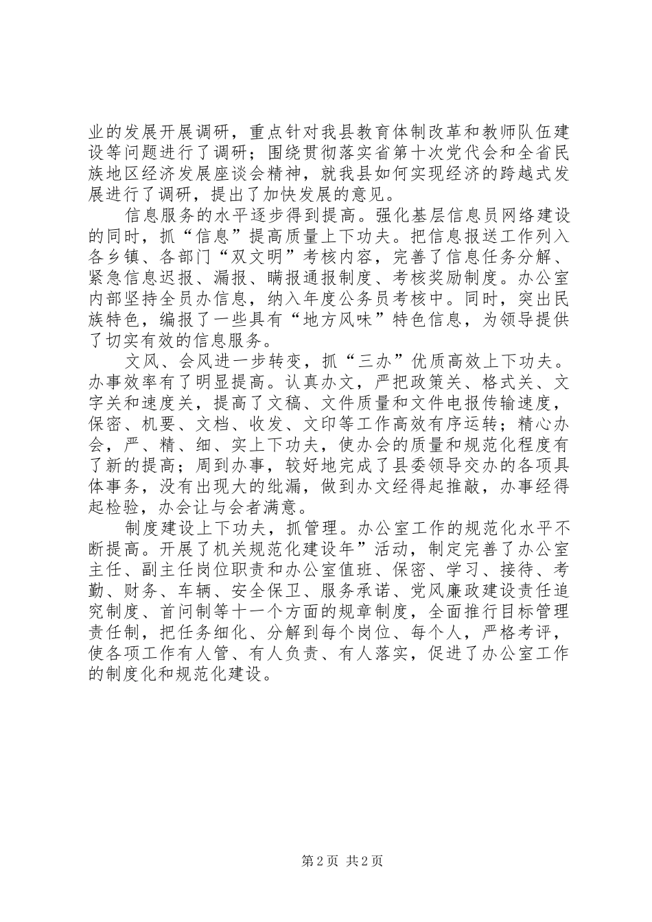 2024年党委办工作感慨_第2页