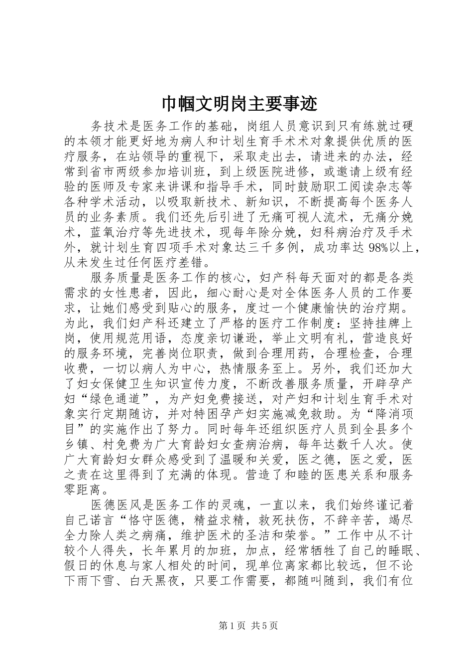 2024年巾帼文明岗主要事迹_第1页