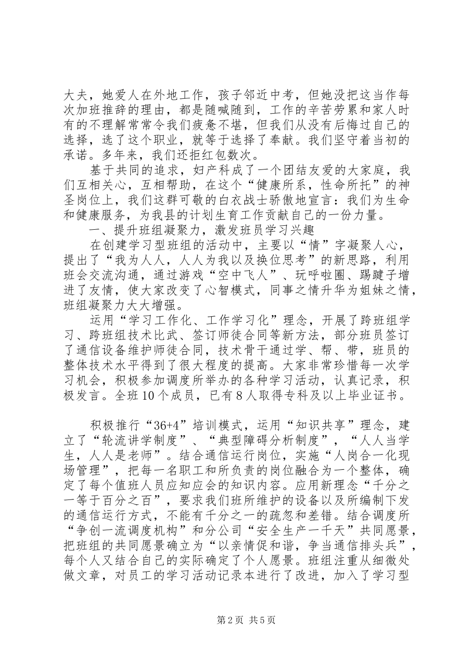 2024年巾帼文明岗主要事迹_第2页