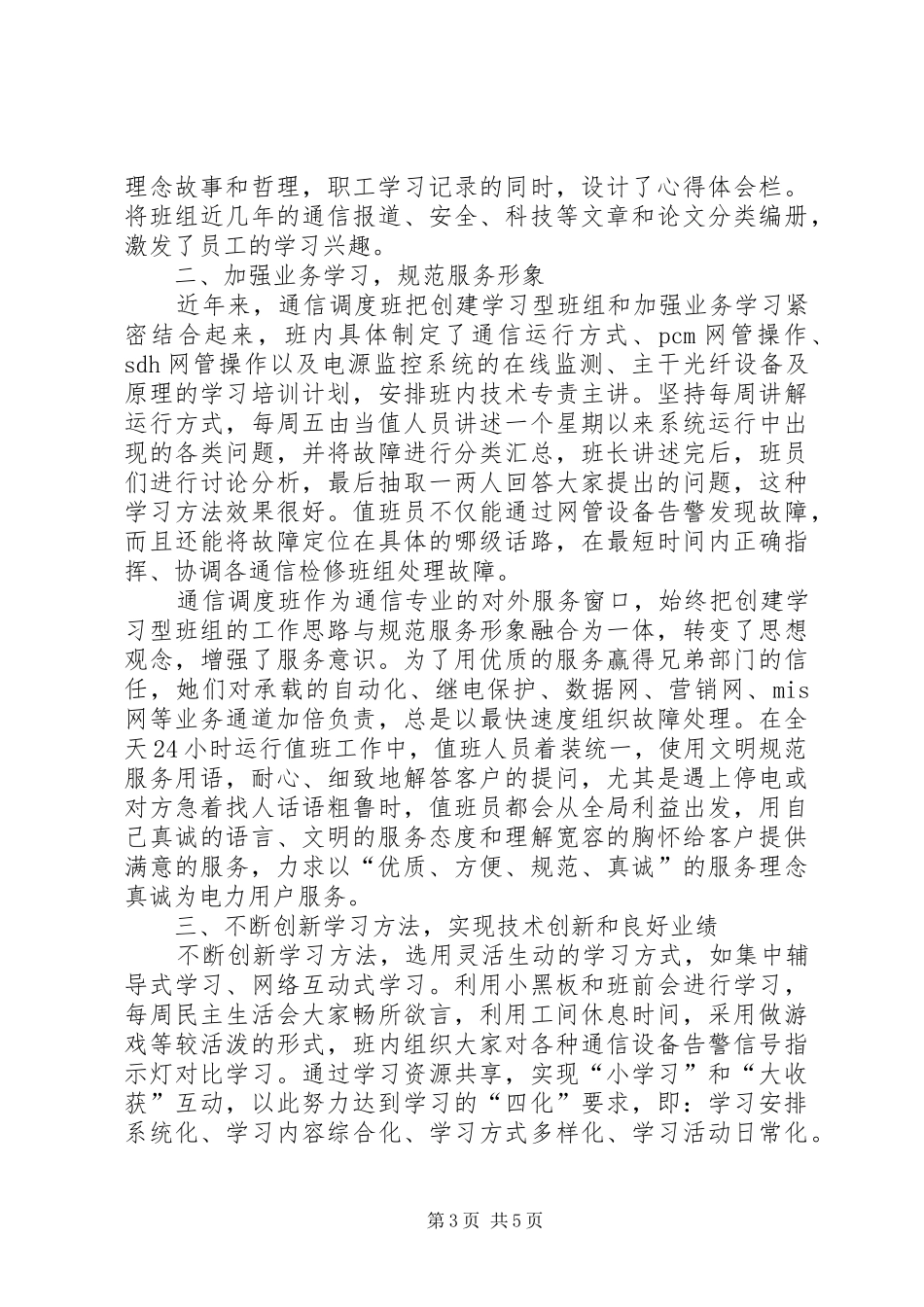 2024年巾帼文明岗主要事迹_第3页