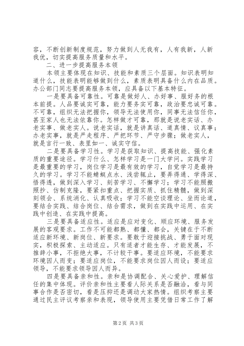 2024年党委办公部工作思考_第2页