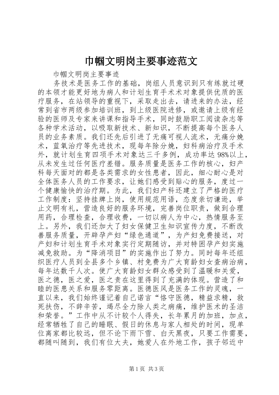 2024年巾帼文明岗主要事迹范文_第1页