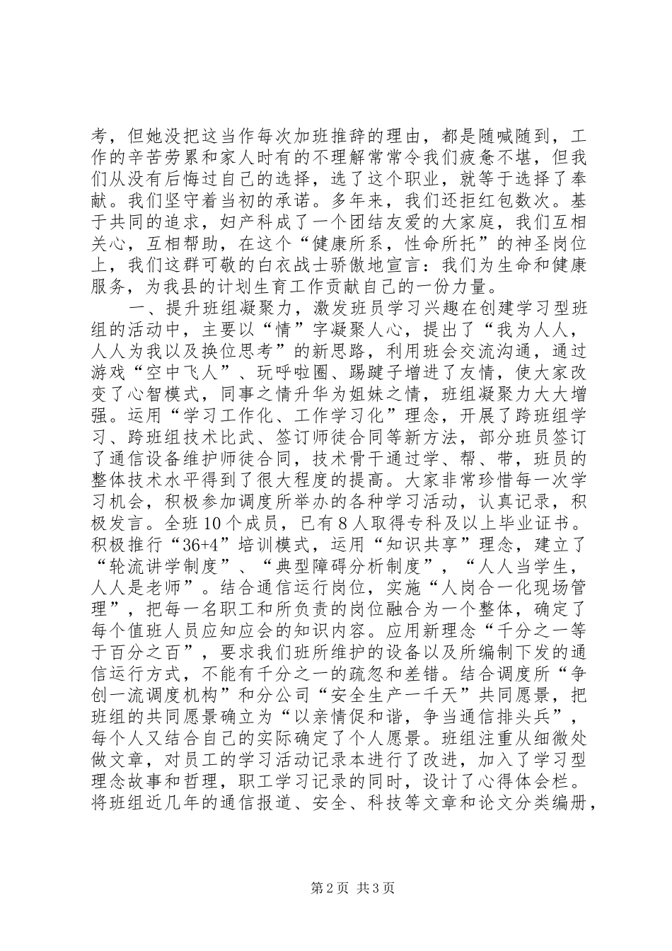 2024年巾帼文明岗主要事迹范文_第2页