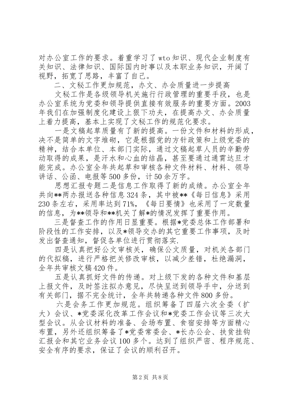 2024年党委办公室半年工作总结_第2页