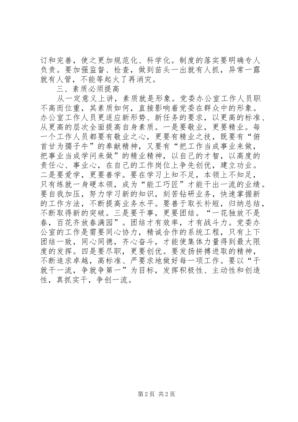 2024年党委办公室必须要注意的几个问题_第2页