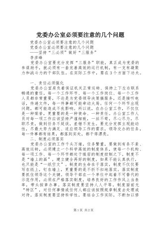 2024年党委办公室必须要注意的几个问题