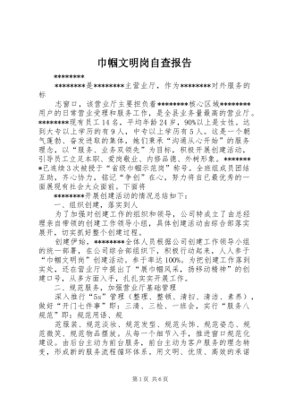 2024年巾帼文明岗自查报告