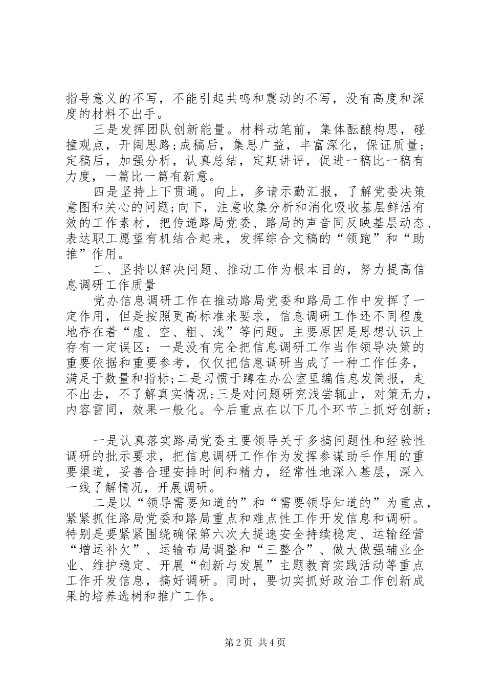 2024年党委办公室创新思维方式实施精细管理的思考_第2页