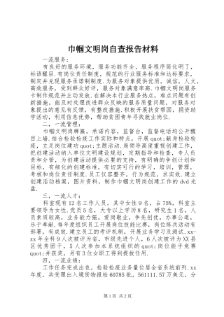 2024年巾帼文明岗自查报告材料