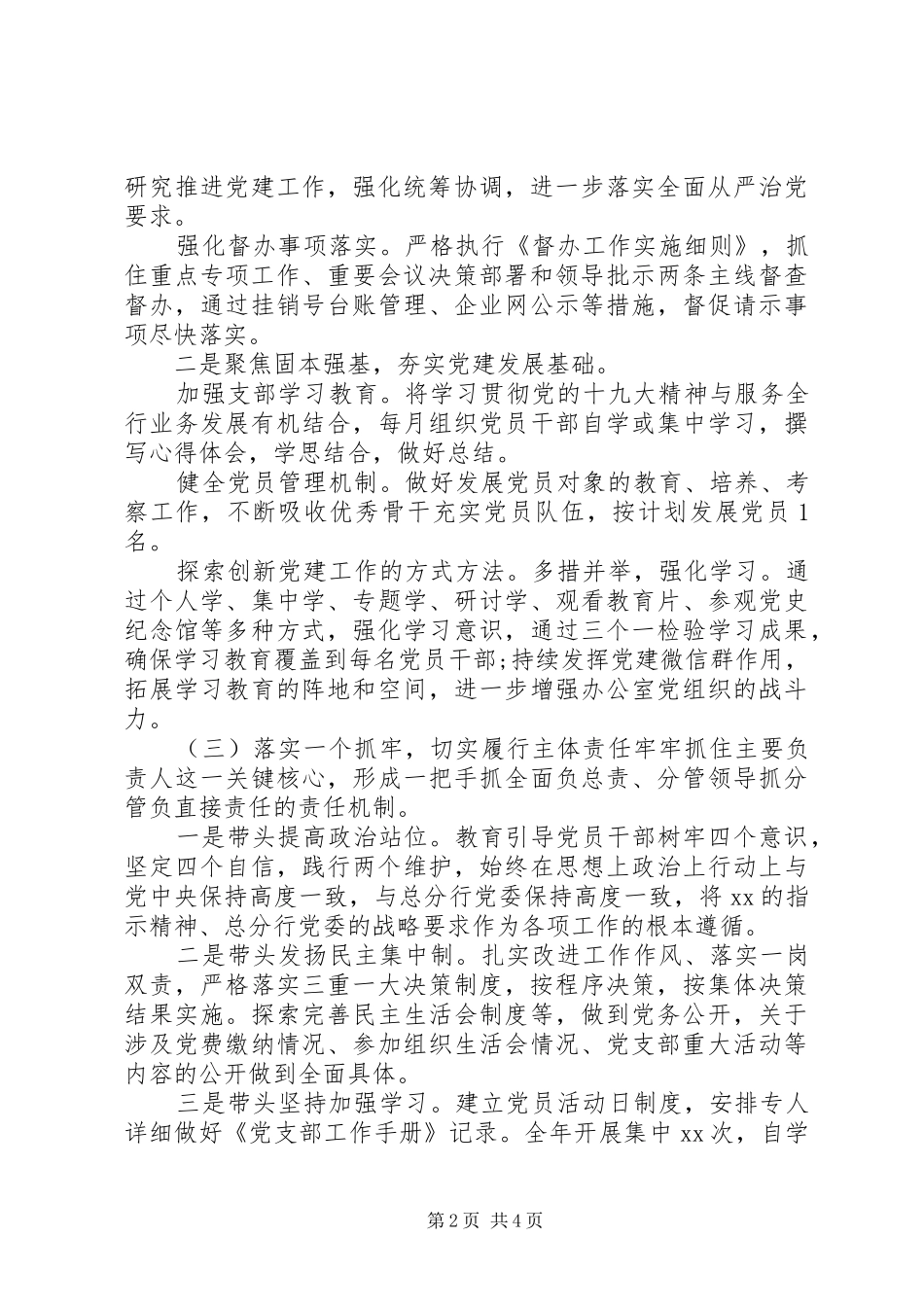 2024年党委办公室党支部书记述职报告范文_第2页