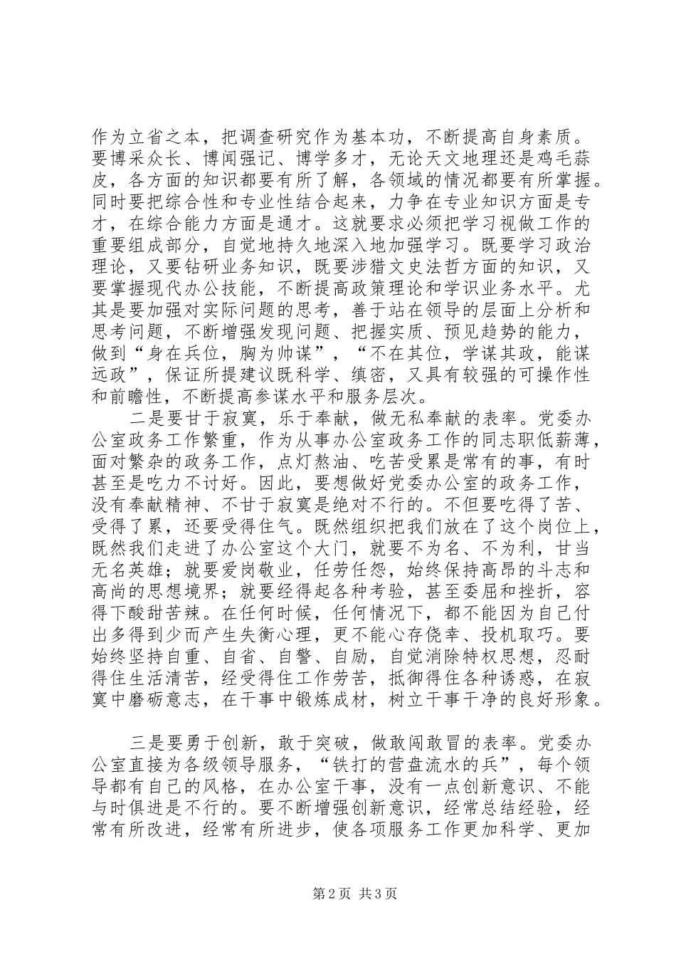 2024年党委办公室的政务工作经验交流材料_第2页