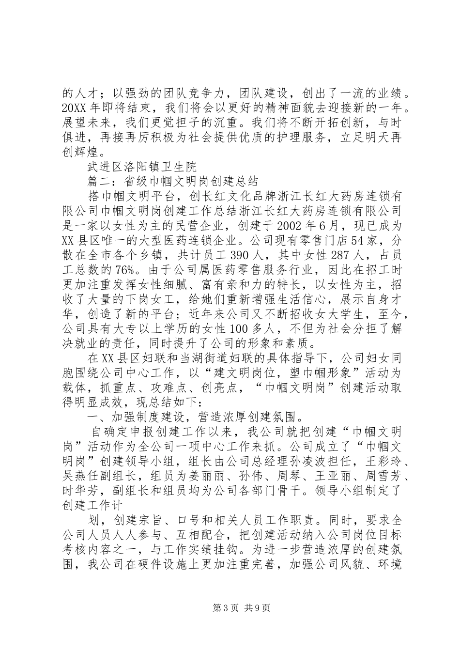2024年巾帼文明岗总结_第3页