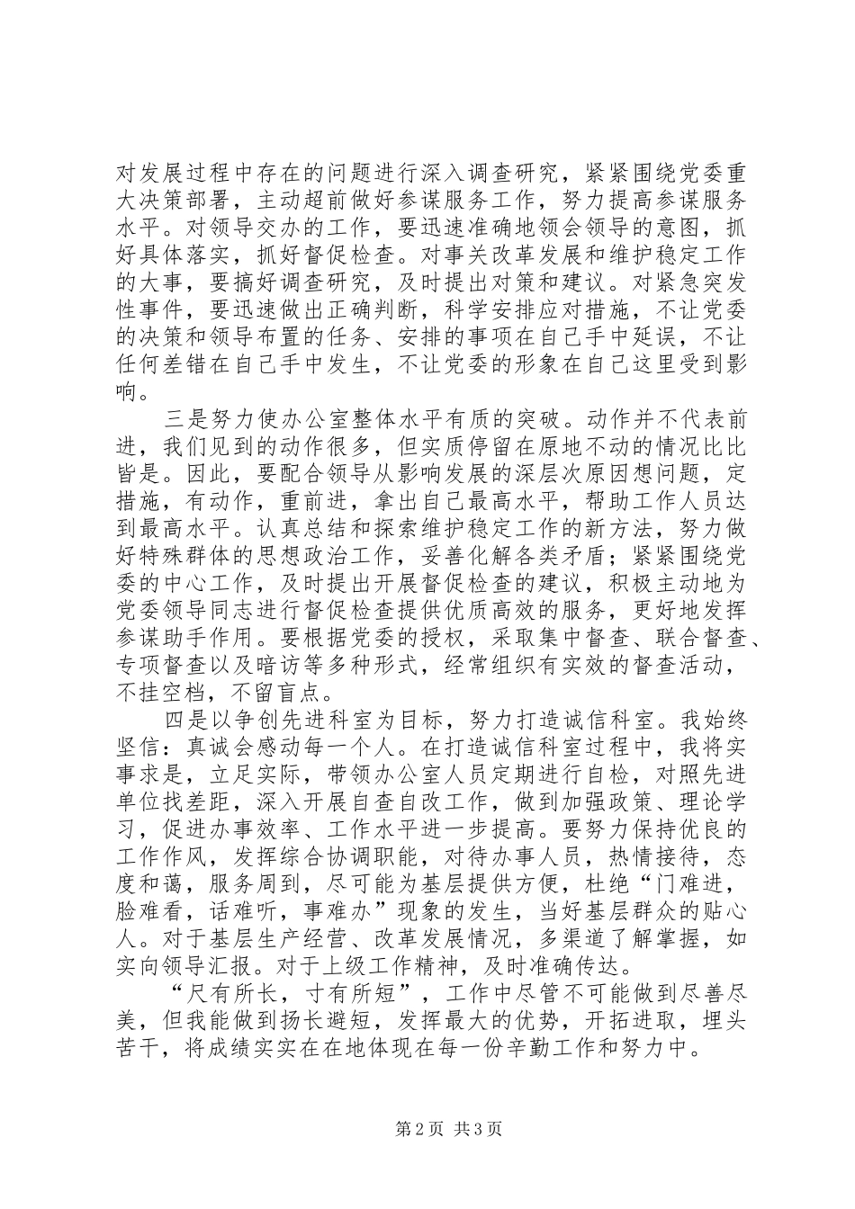 2024年党委办公室副主任竞职报告_第2页
